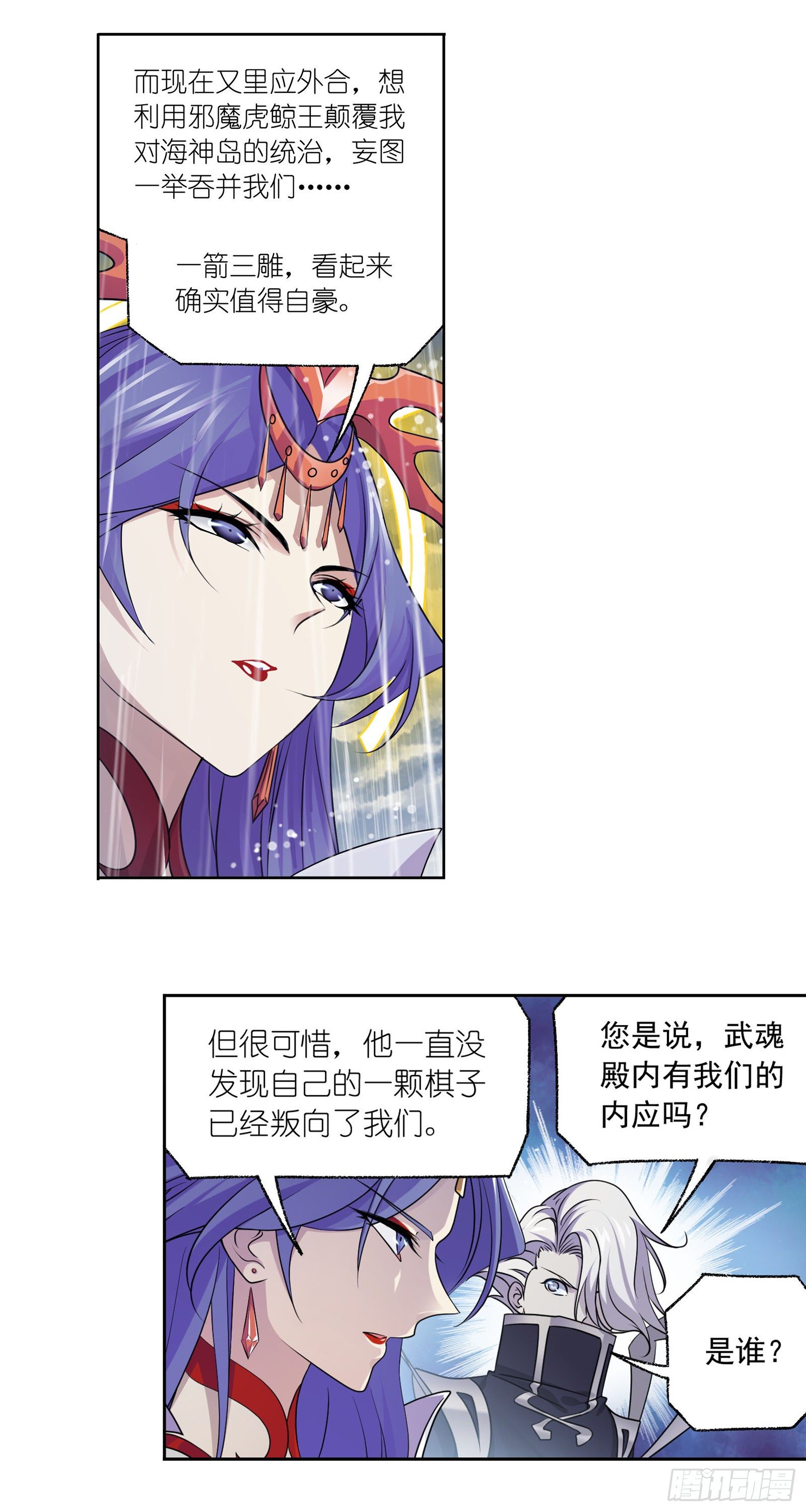 斗罗大陆漫画,第311话 魂兽暴动（2）1图