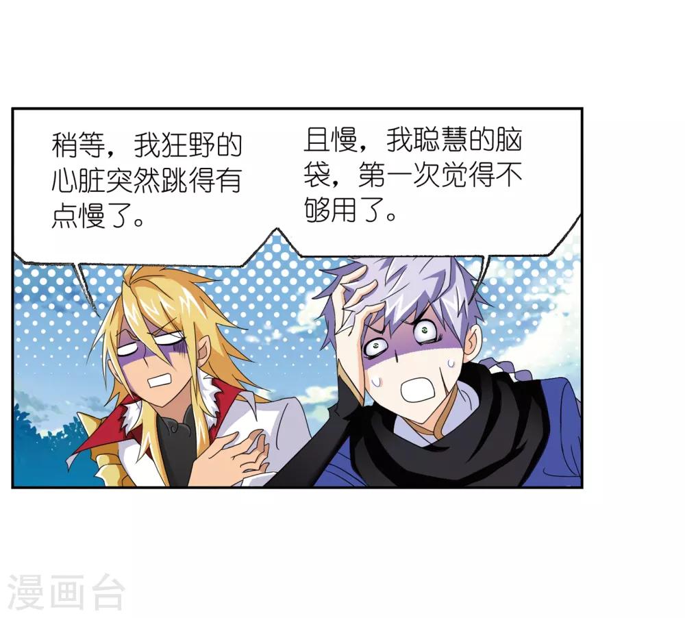 斗罗大陆漫画,第658话 九天霓凰22图