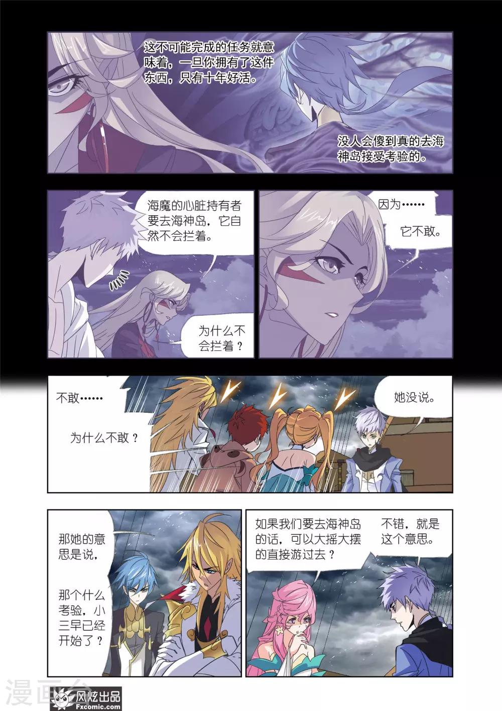 斗罗大陆漫画,第614话 海神岛,我来了22图