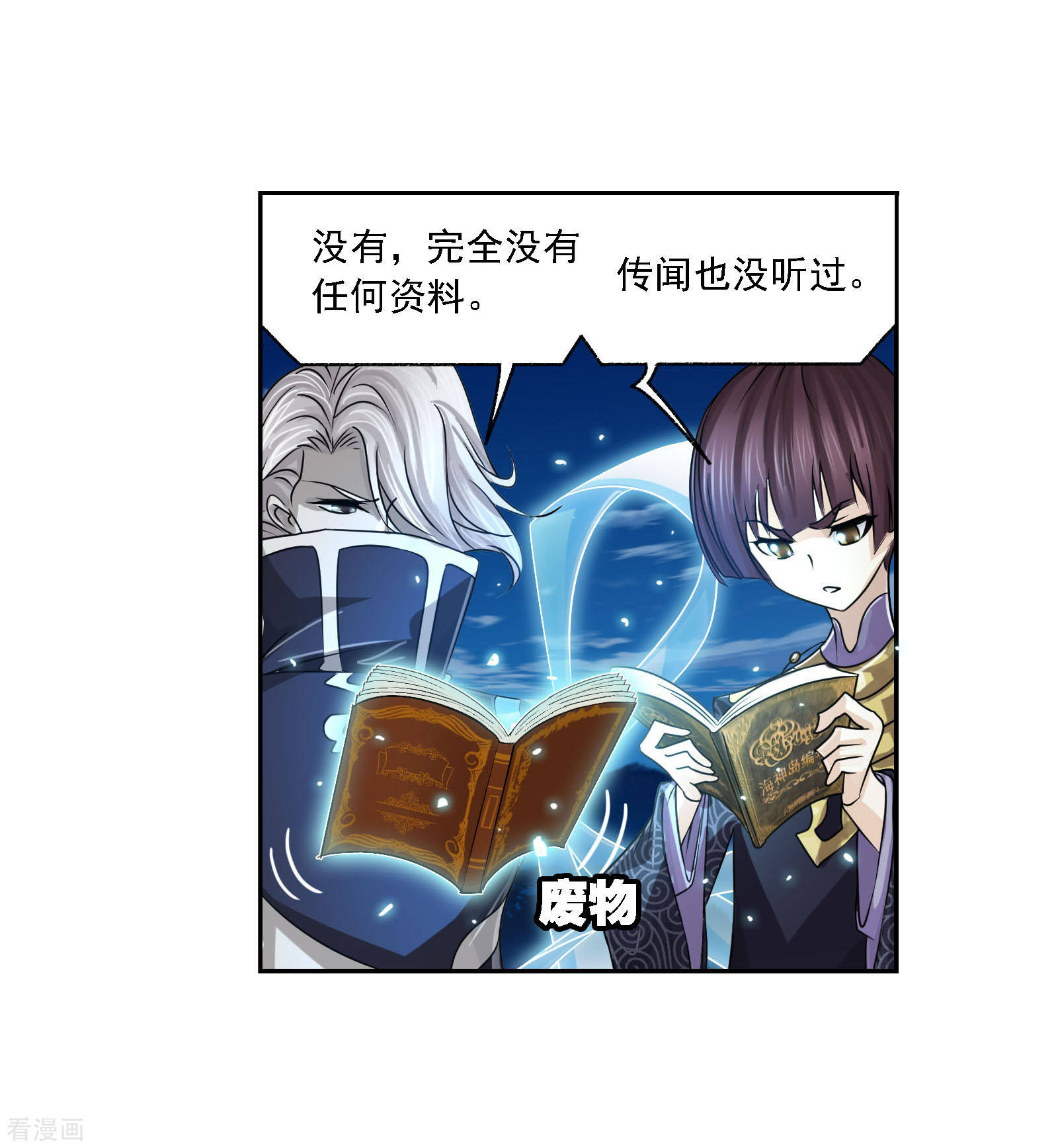 斗罗大陆漫画,第737话 押题11图