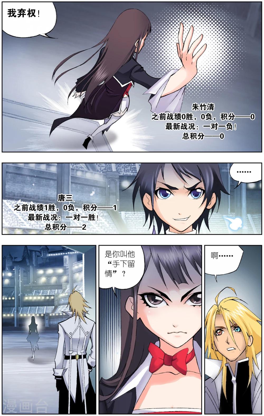 斗罗大陆漫画,第57话 大斗魂场(下)2图