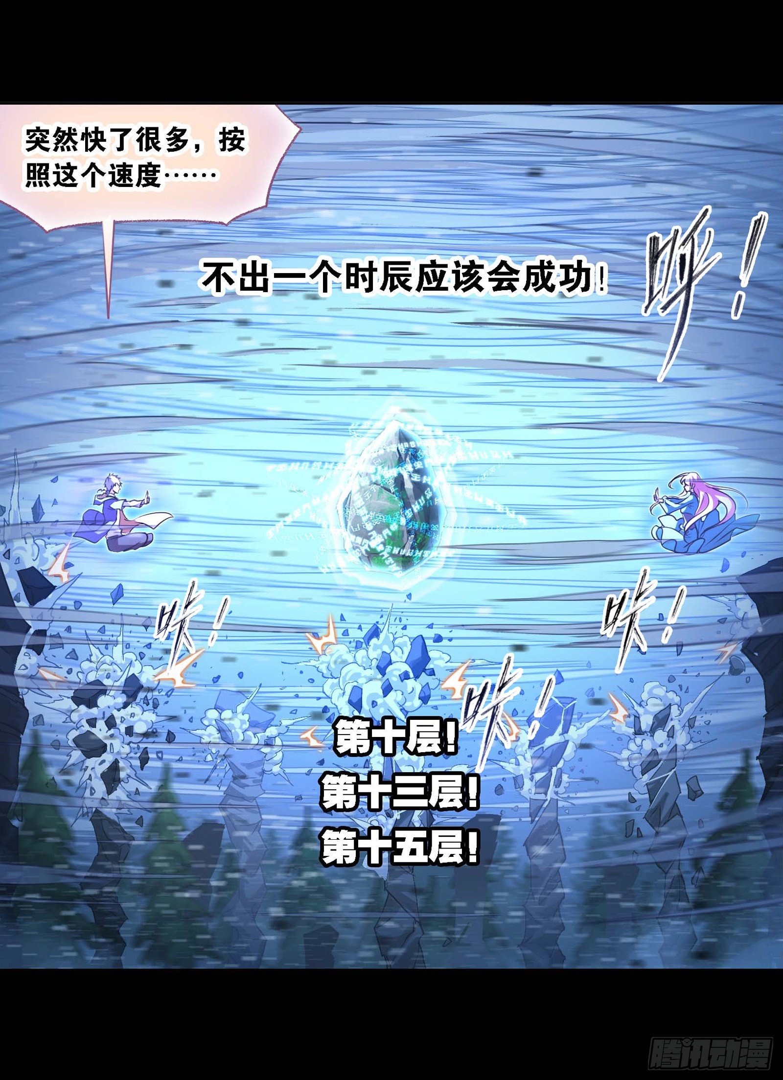 斗罗大陆漫画,第286话 石猴出世（1）2图