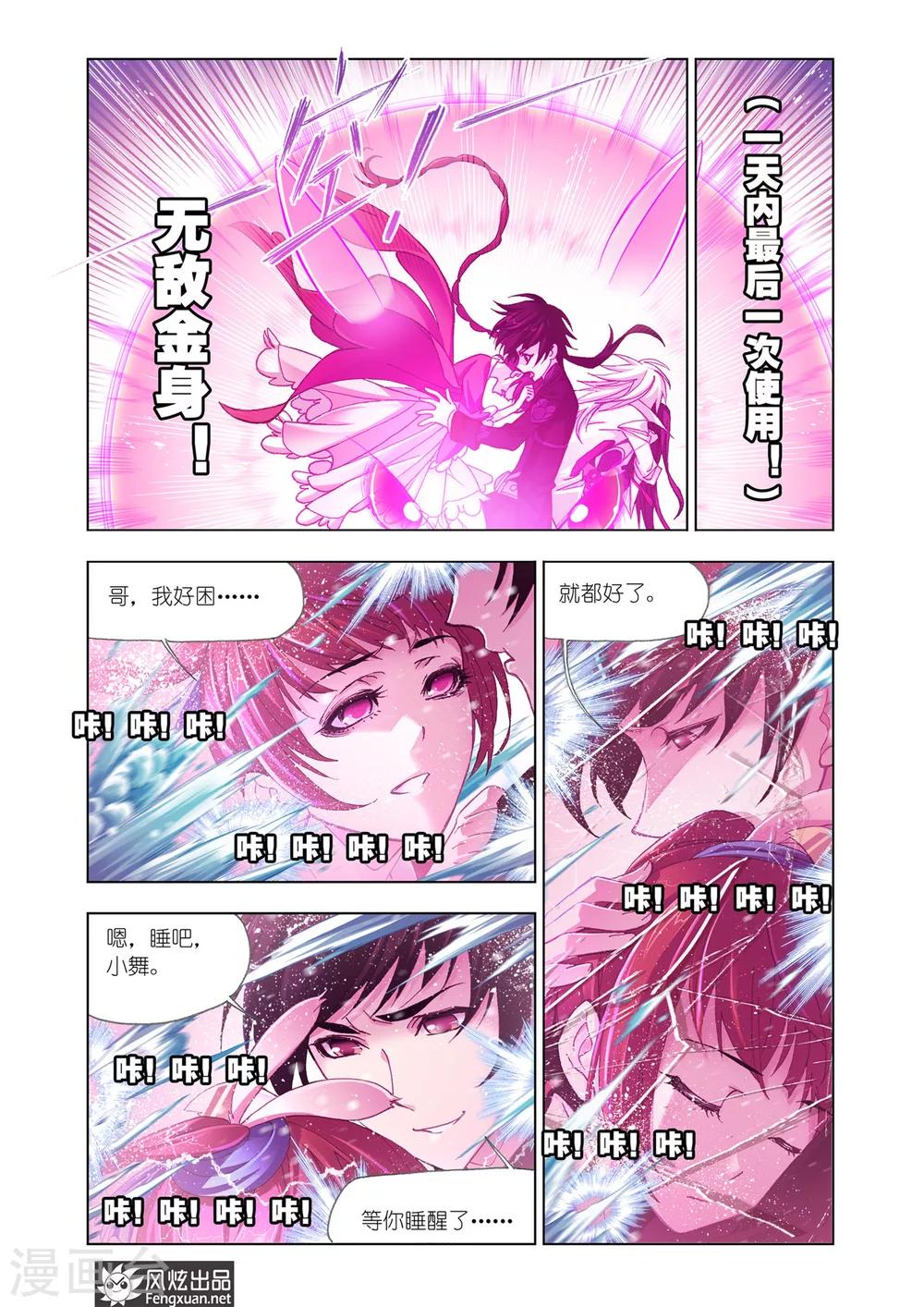 斗罗大陆漫画,第586话 最强海魂兽(下)2图