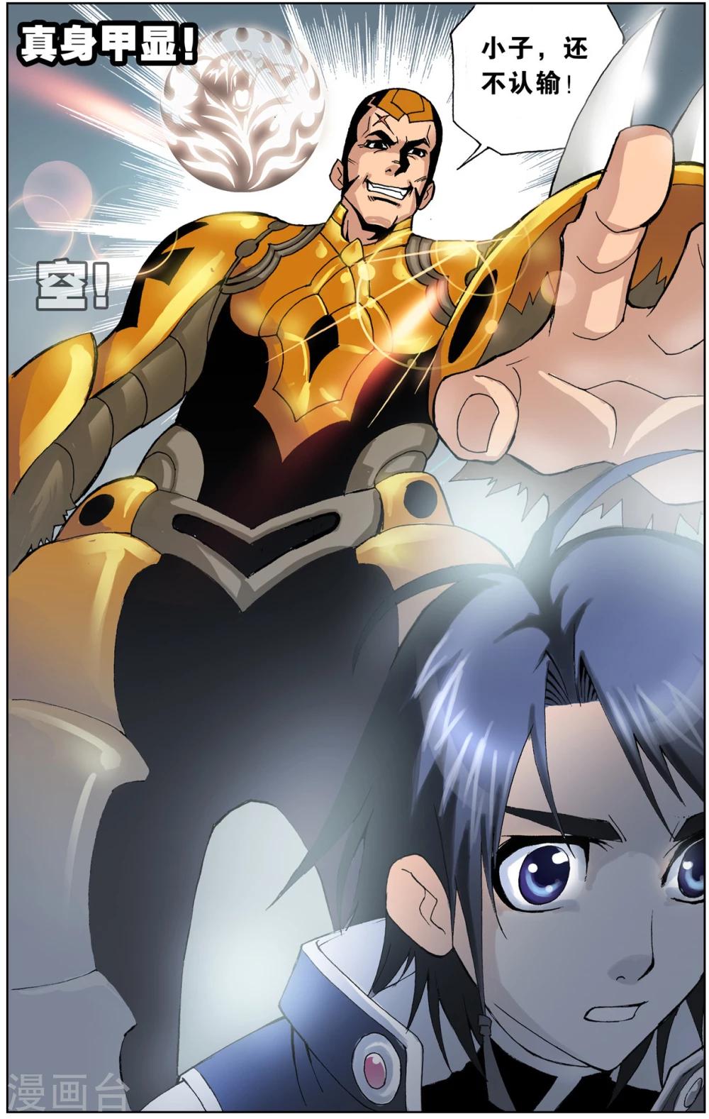 斗罗大陆漫画,第39话 魂圣之威(下)1图