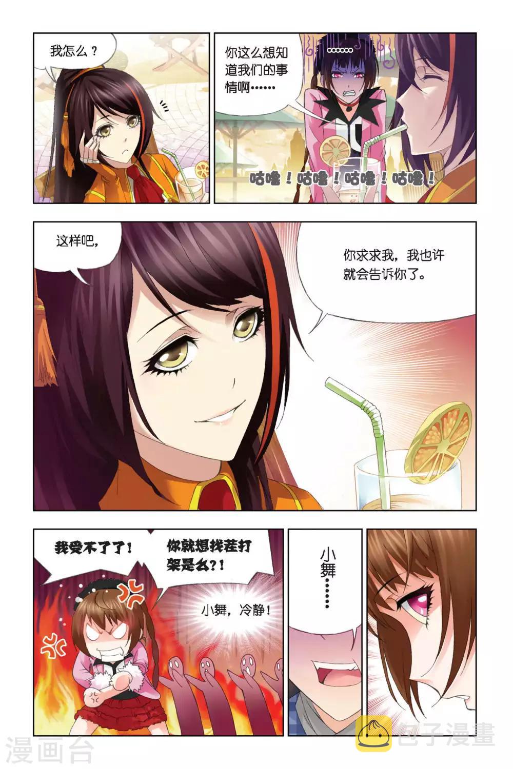 斗罗大陆漫画,第285话 头部魂骨(下)2图