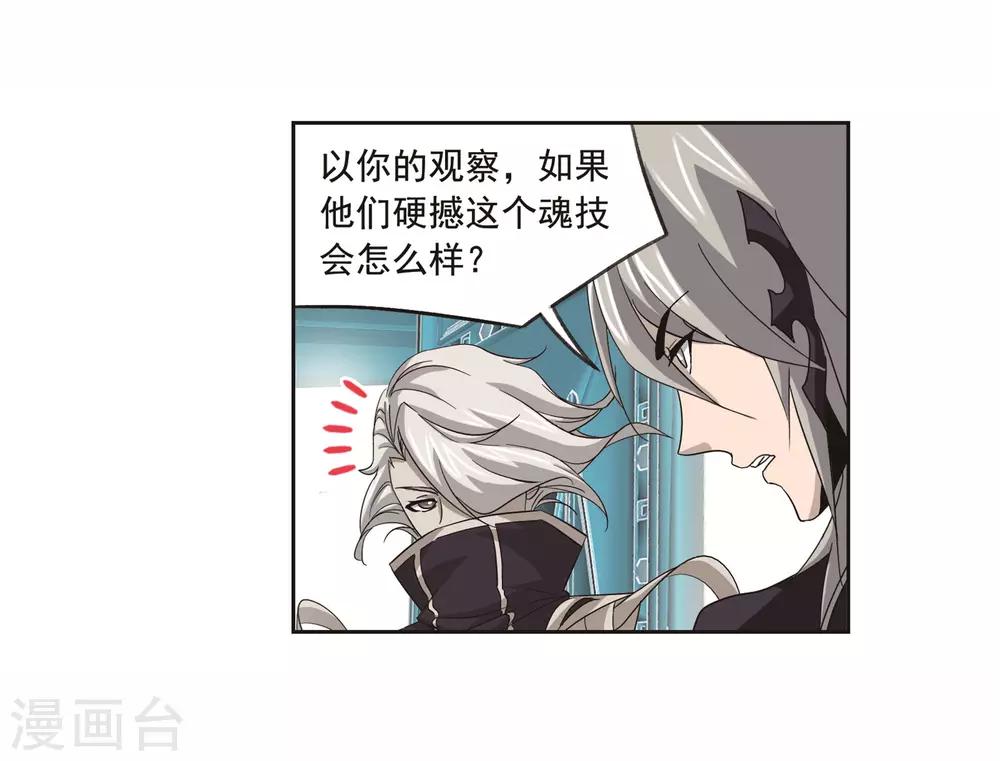 斗罗大陆漫画,第693话 圣王的考验11图