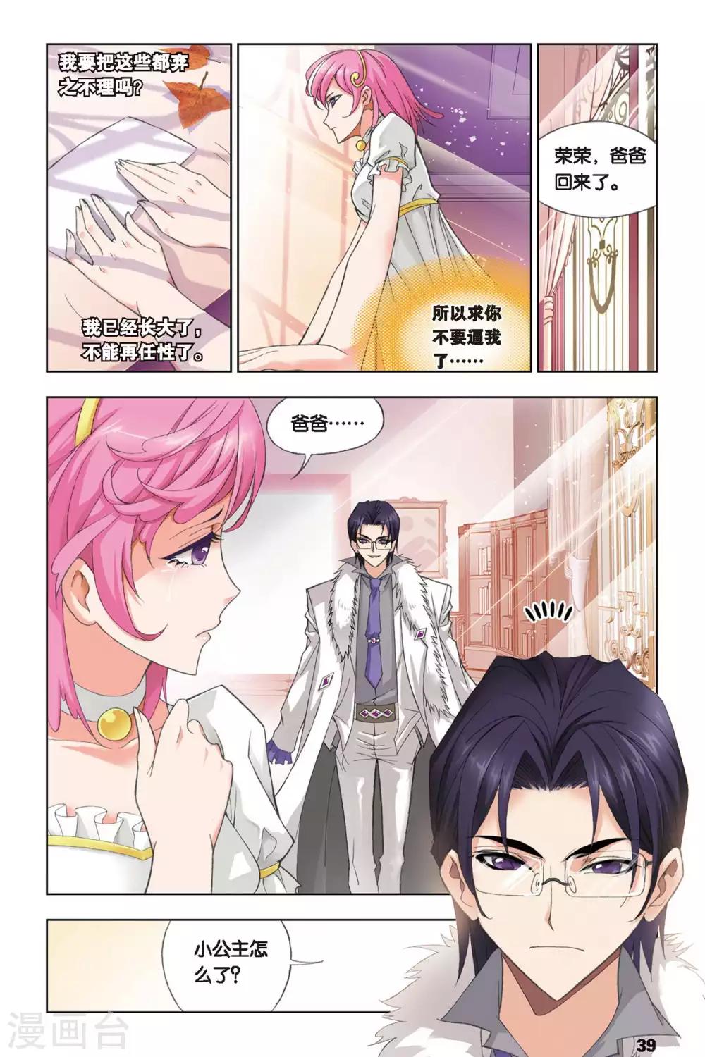 斗罗大陆漫画,第227话 答案(中)2图