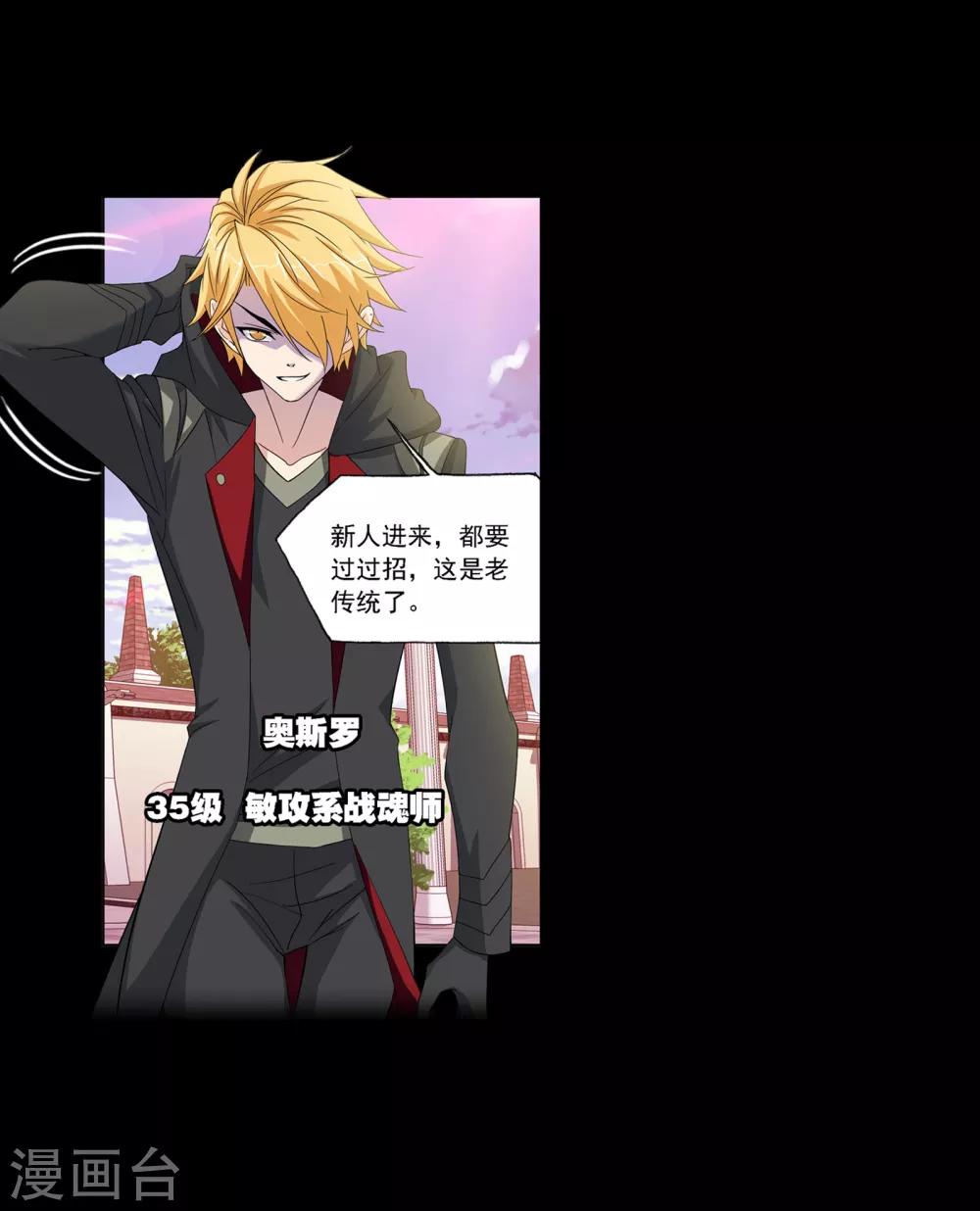 斗罗大陆漫画,第644话 初出茅庐21图