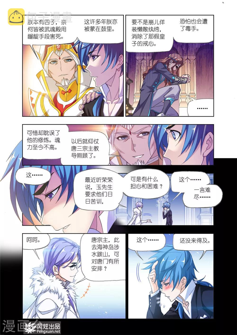 斗罗大陆漫画,第525话 太子太师(下)1图