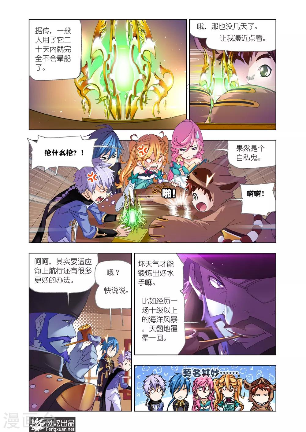 斗罗大陆漫画,第577话 大海，我们来了！(中)2图