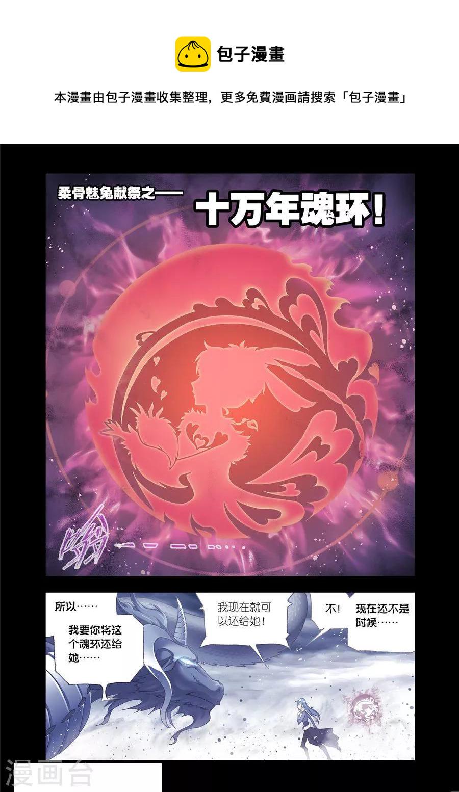 斗罗大陆漫画,第453话 相聚史莱克(下)2图