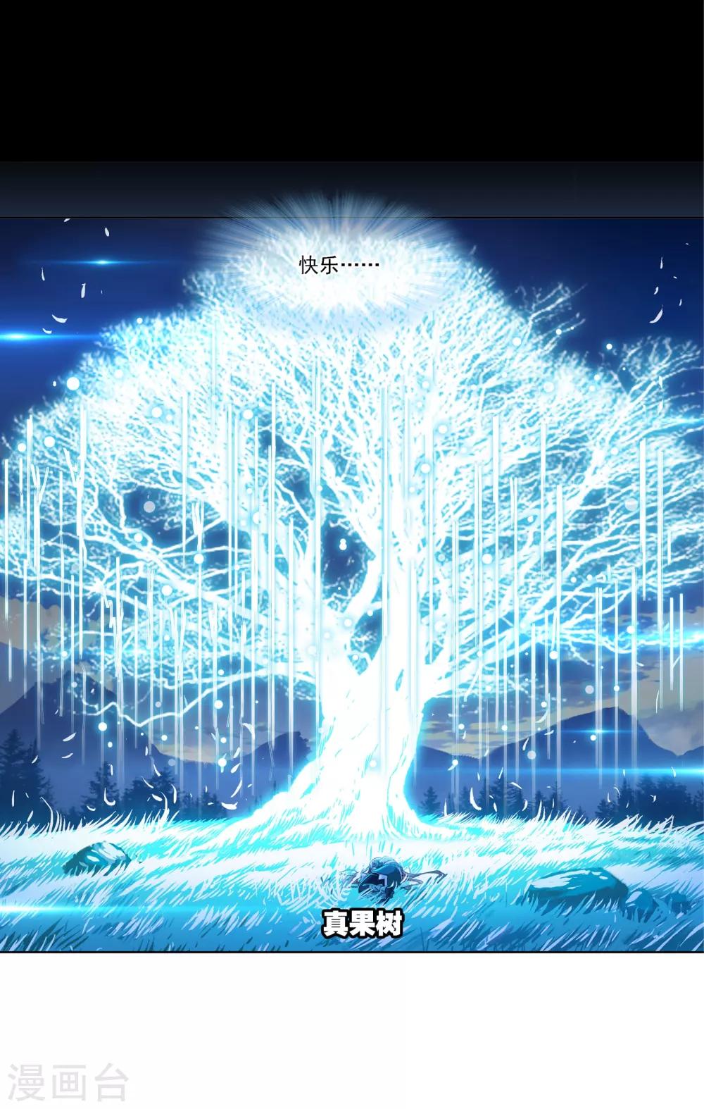 斗罗大陆漫画,第647话 告白12图