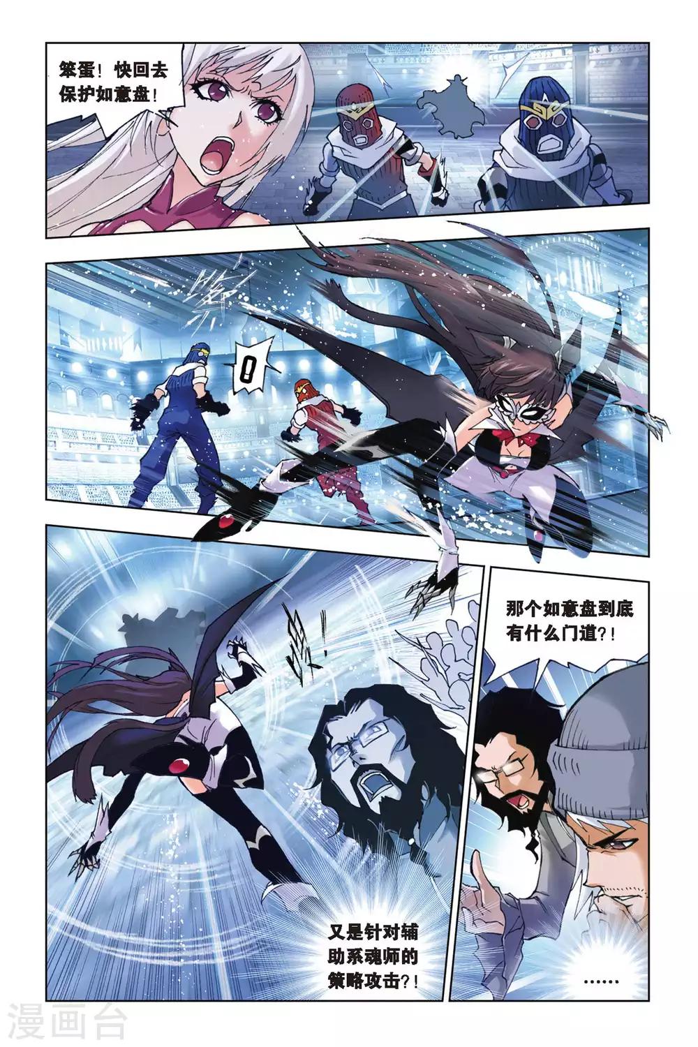 斗罗大陆漫画,第138话 智破僵局(下)2图