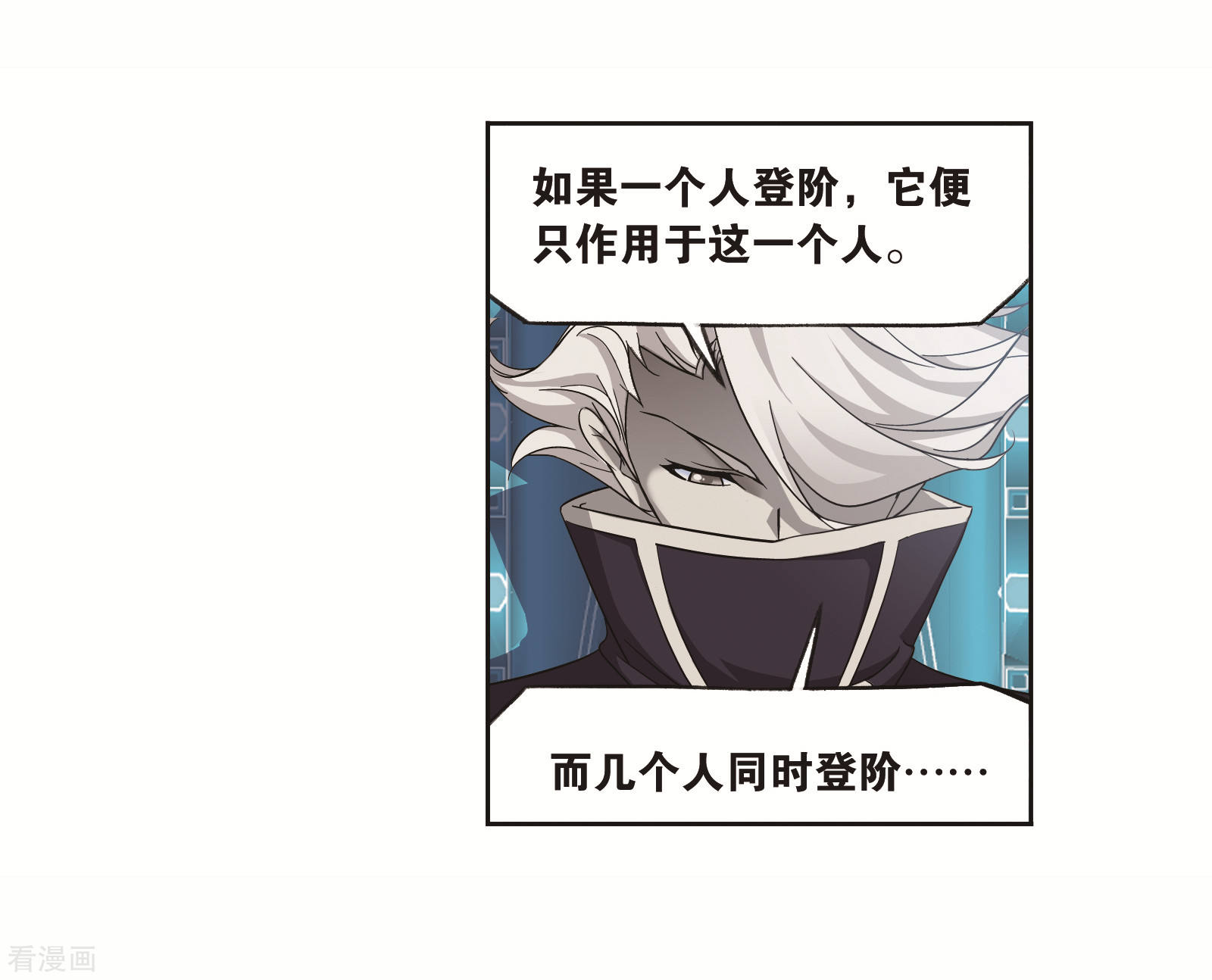 斗罗大陆漫画,番外 穆先生教你去航海2图