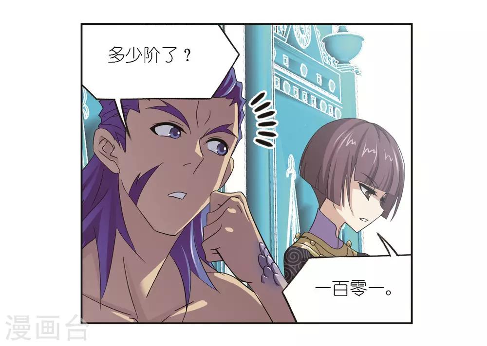 斗罗大陆漫画,第692话 幻阶22图