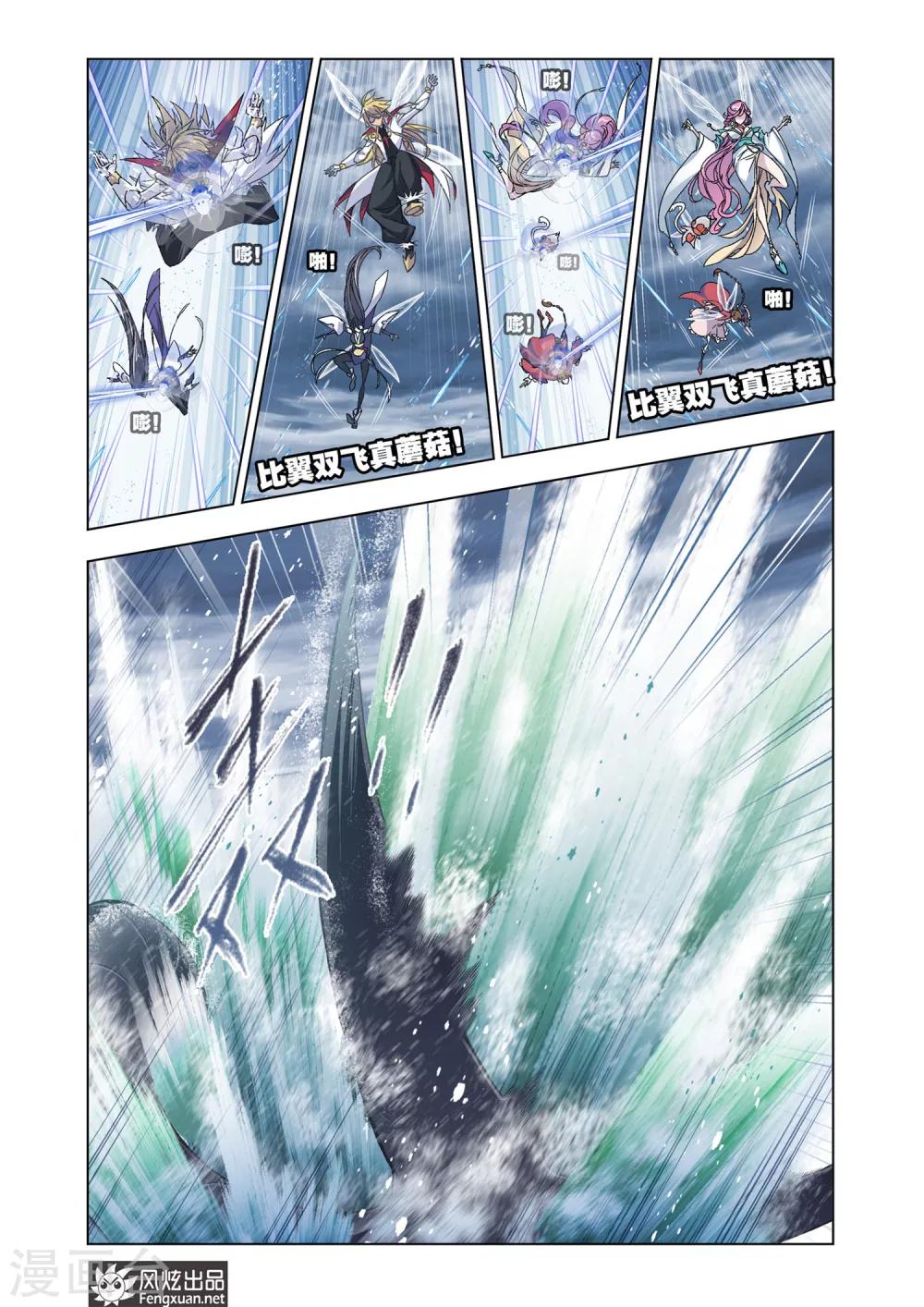 斗罗大陆漫画,第582话 深海魔鲸王(上)1图