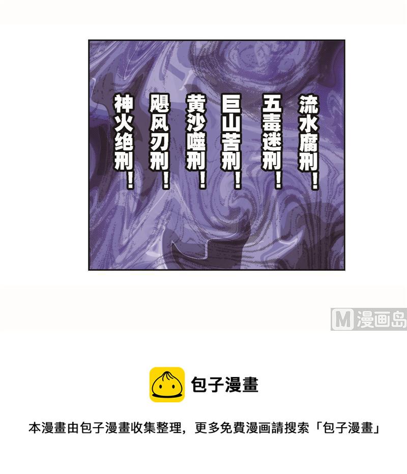 斗罗大陆漫画,第256话 有钱人家（2）2图