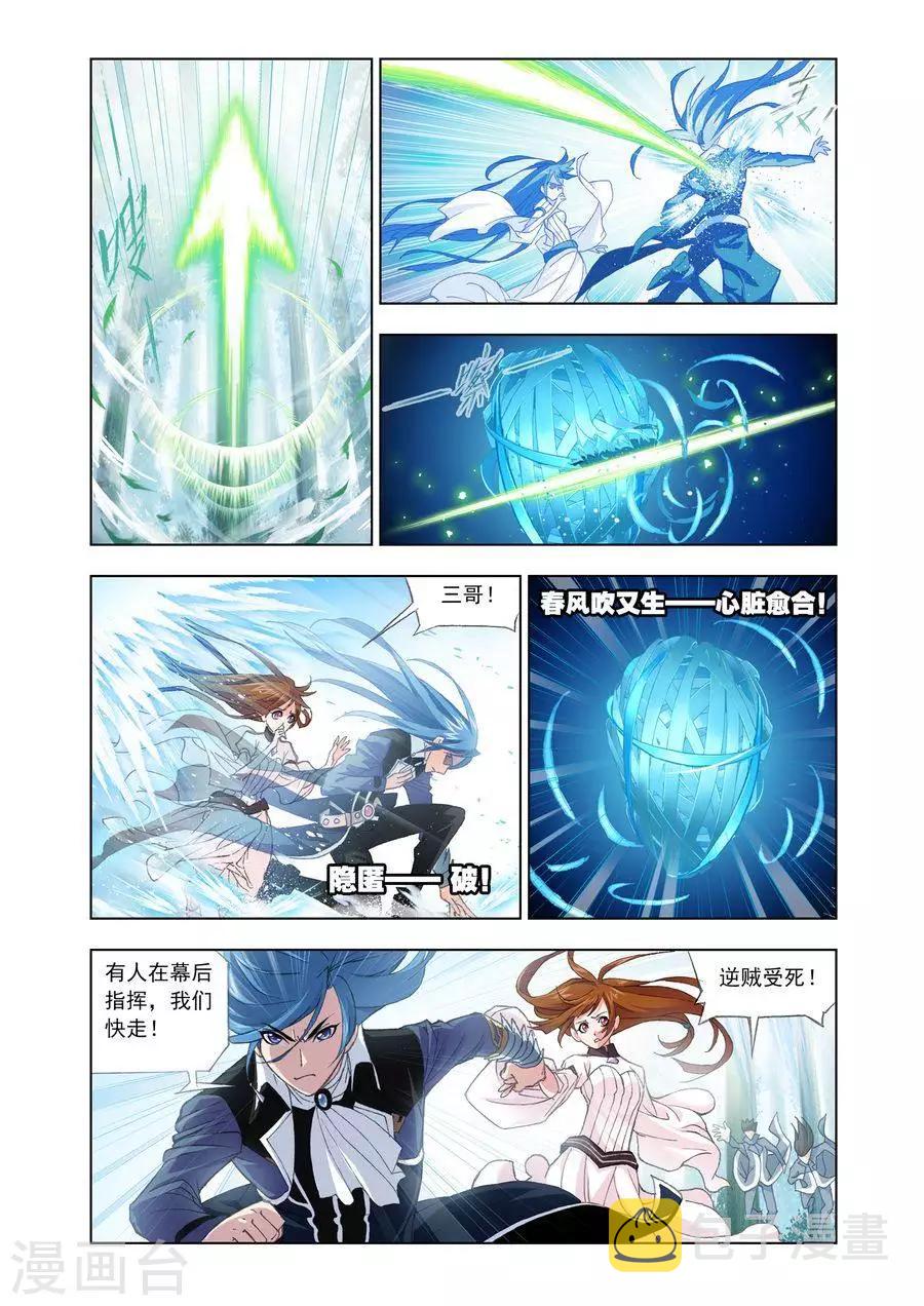 斗罗大陆漫画,第434话 极速逃亡(中)2图