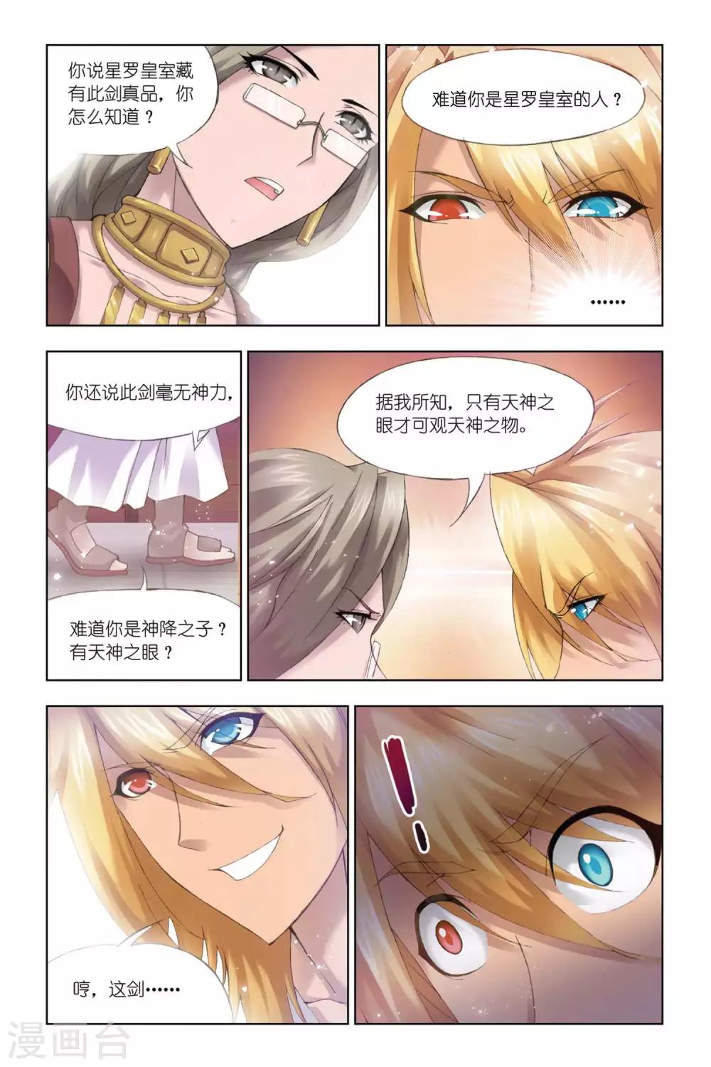 斗罗大陆漫画,第336话 巨剑山之行(下)1图