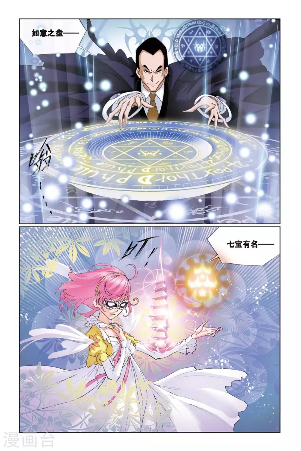 斗罗大陆漫画,第134话 智擒狂犀(中)2图