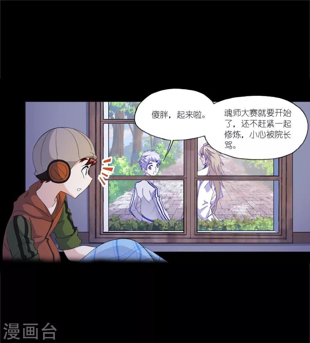 斗罗大陆漫画,第649话 史莱克冠军11图