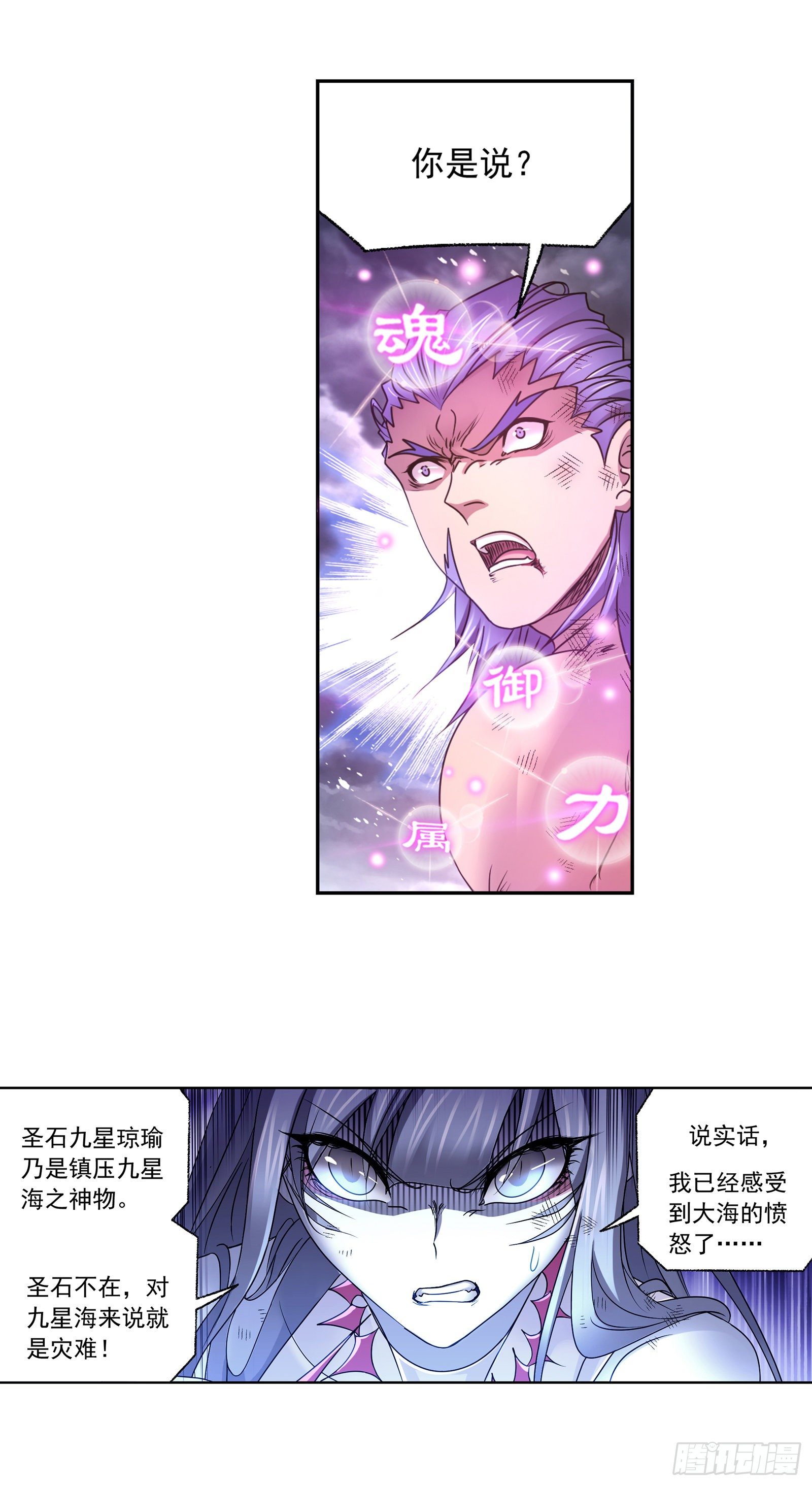 斗罗大陆漫画,第299话 海之灾厄（2）2图