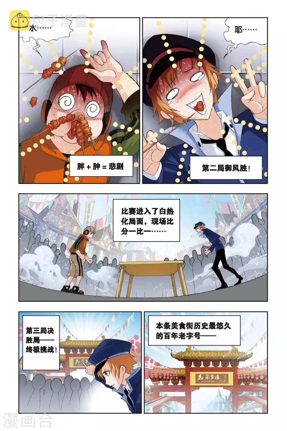 斗罗大陆漫画,第212话 “鸟人”大作战(中)1图