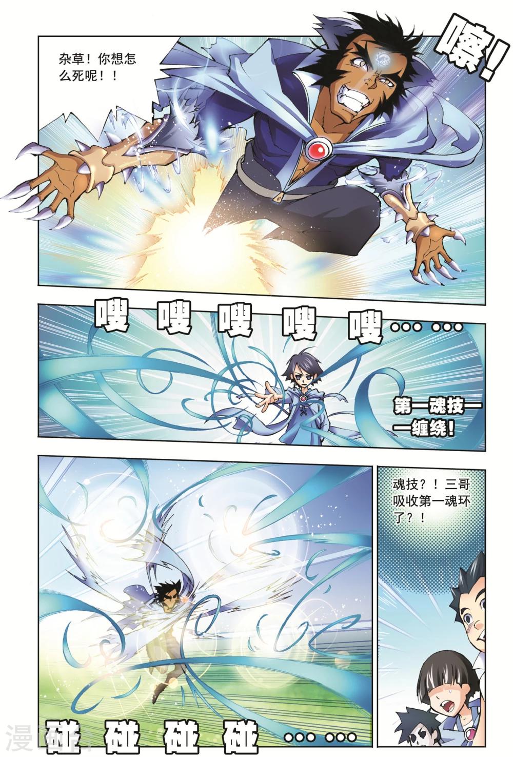 斗罗大陆漫画,第23话 学院战争(中)2图