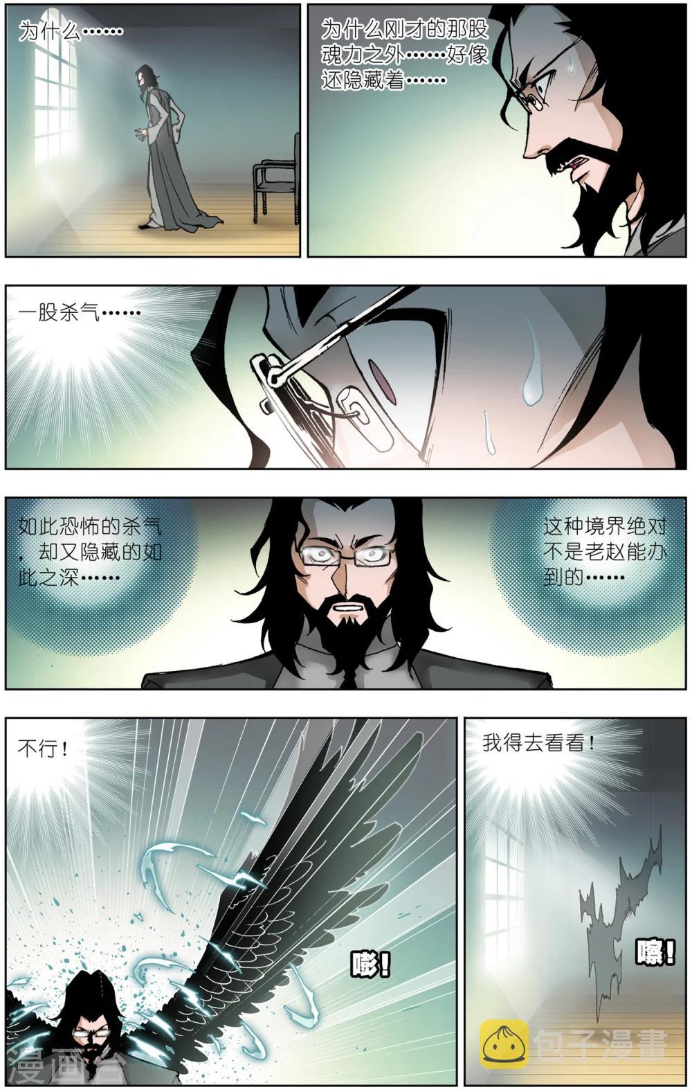 斗罗大陆漫画,第45话 龙须针(下)1图
