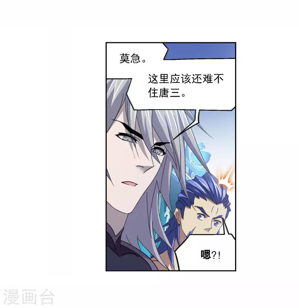 斗罗大陆漫画,第710话 艰难的决定22图