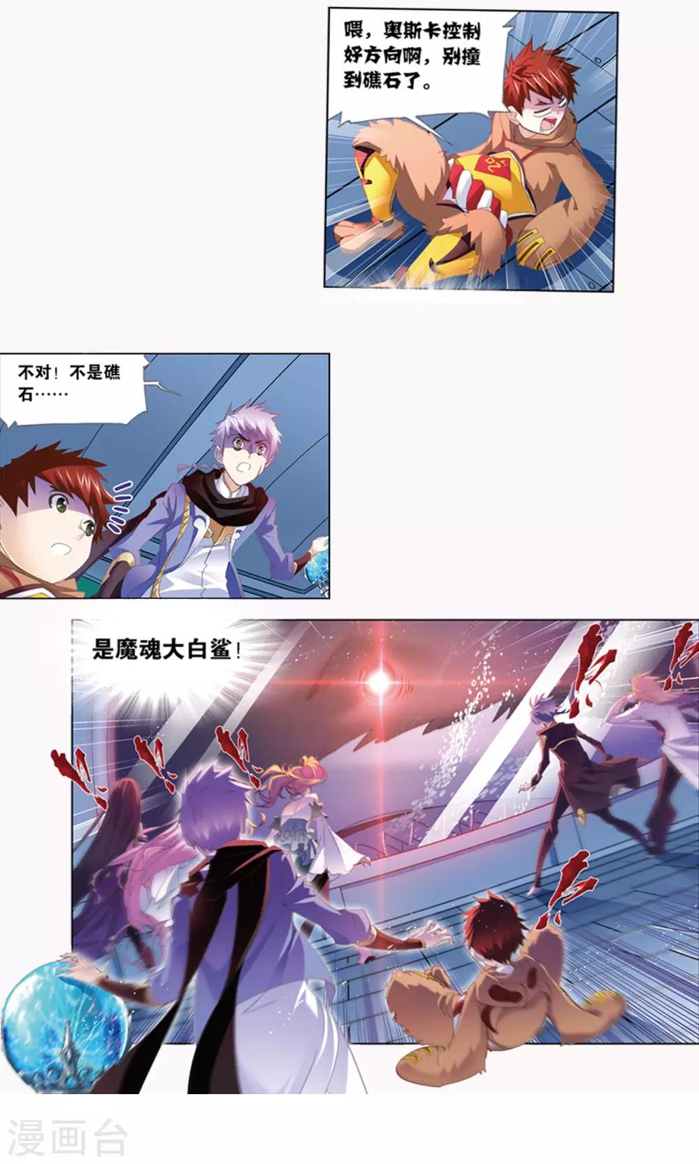 斗罗大陆漫画,第615话 海神九考11图