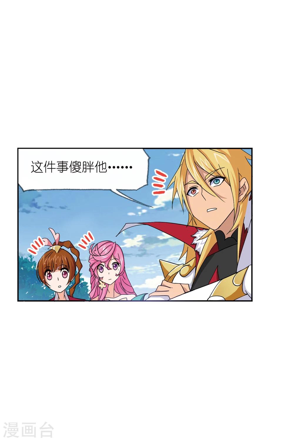 斗罗大陆漫画,第634话 婚约21图