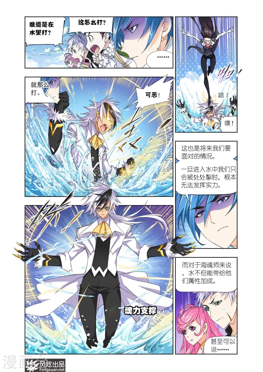 斗罗大陆漫画,第560话 大战海魂师1(中)2图