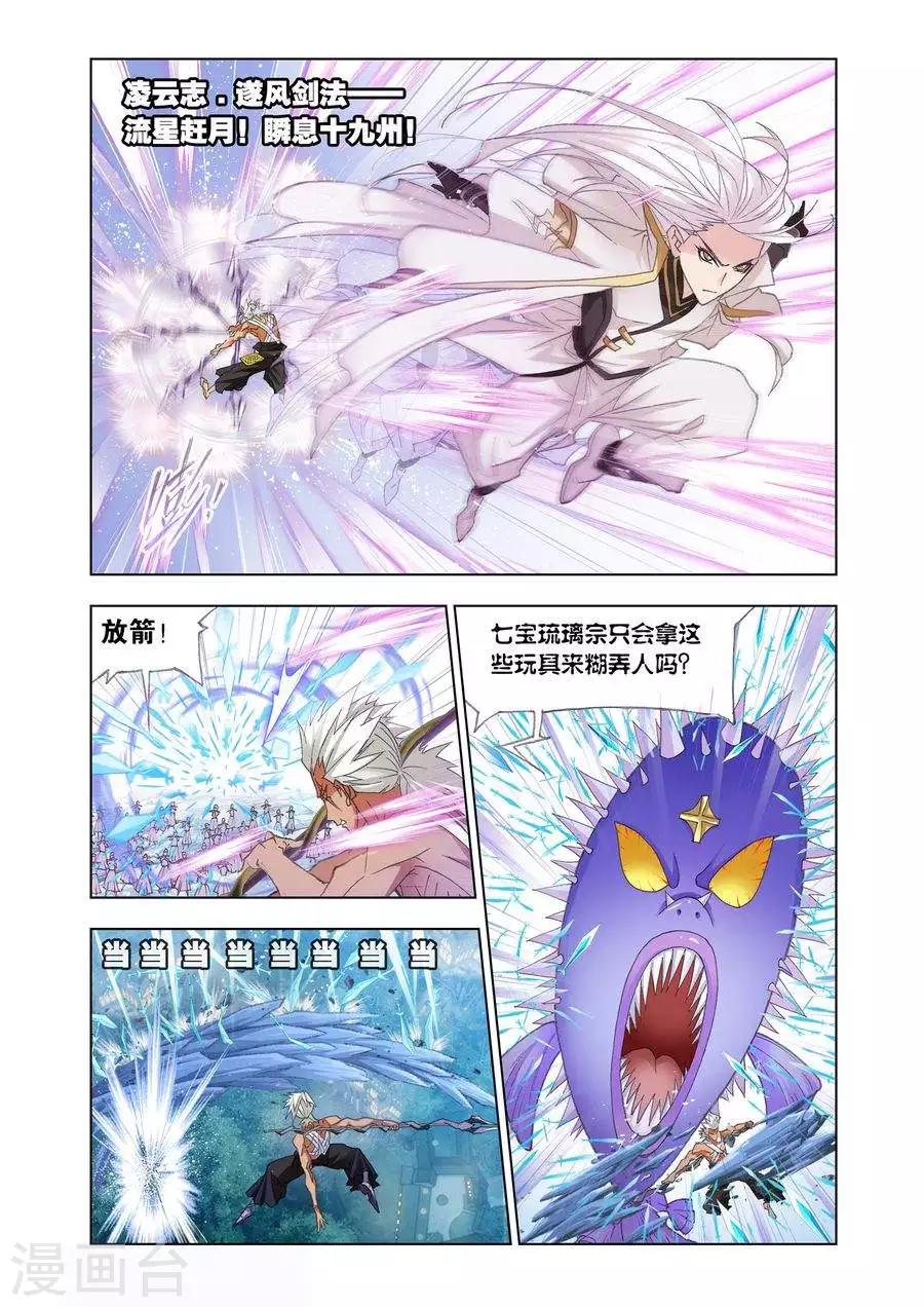斗罗大陆漫画,第442话 猎魂行动2(上)2图