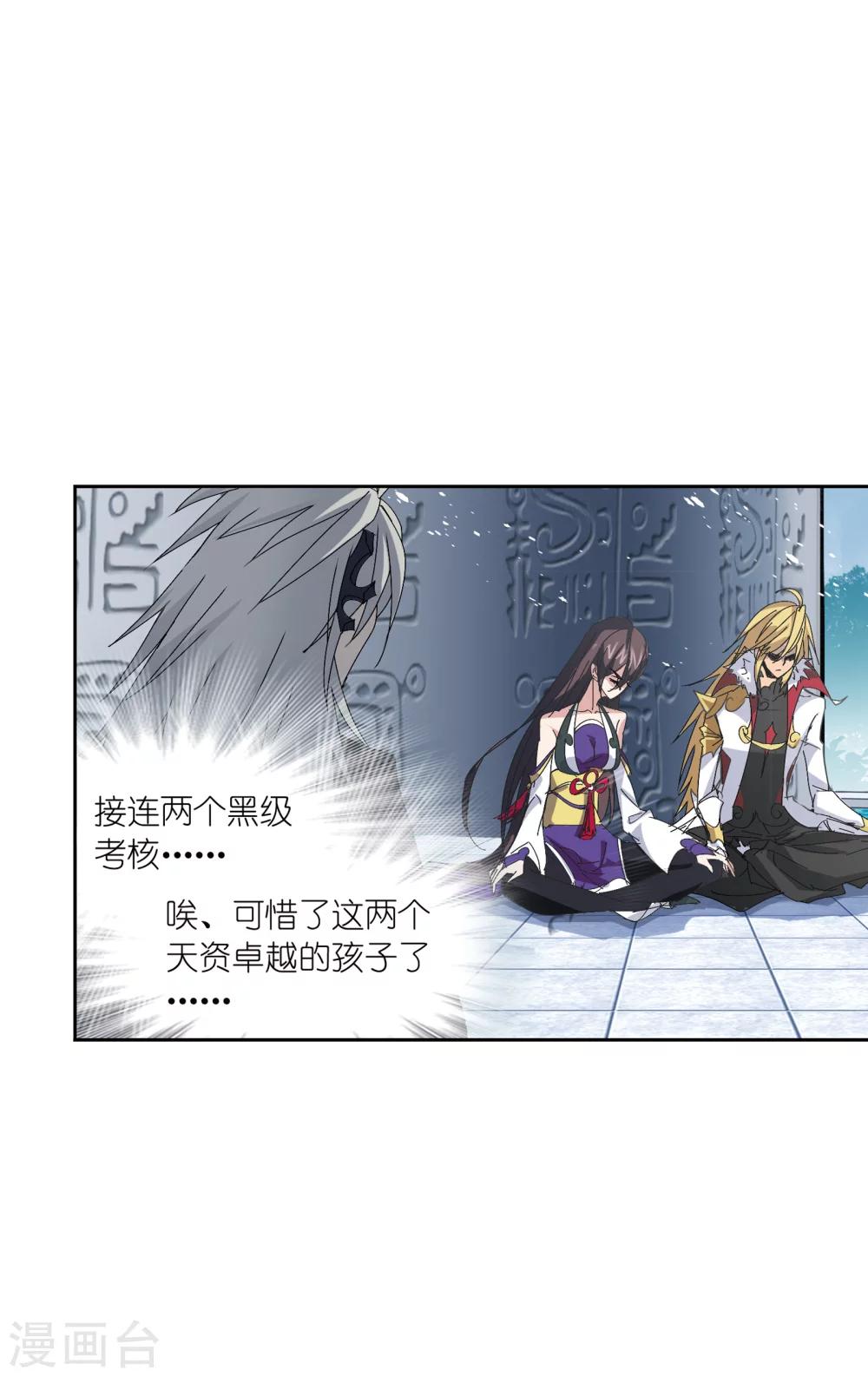 斗罗大陆漫画,第620话 顶级七考！21图