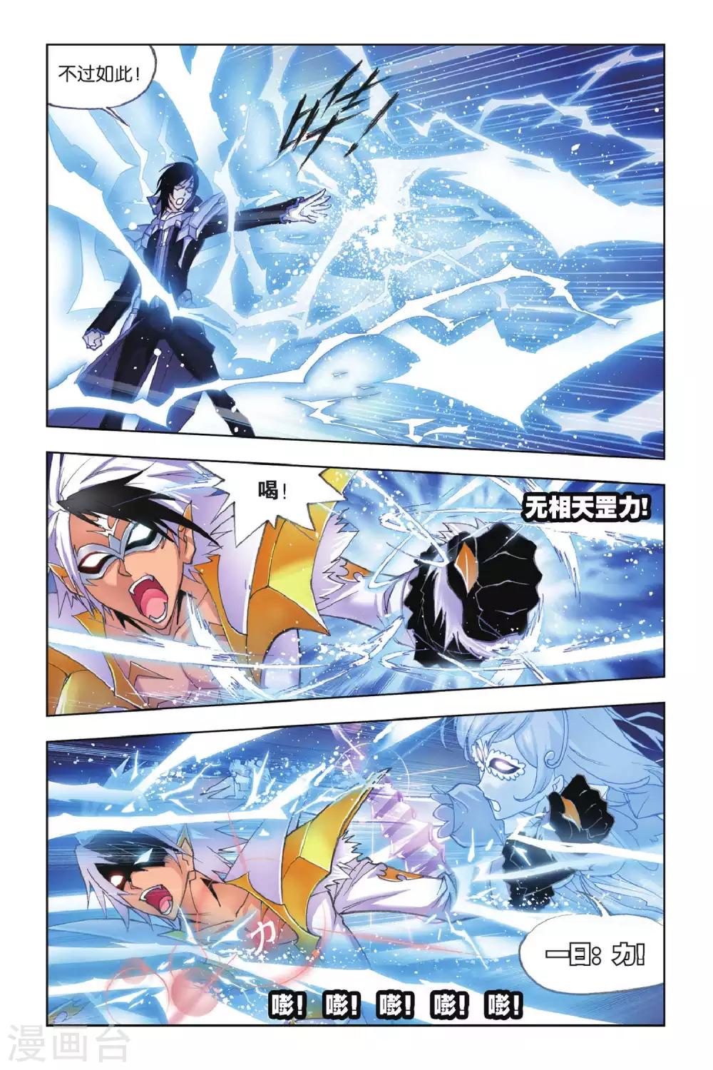 斗罗大陆漫画,第155话 围攻霸王龙(中)1图