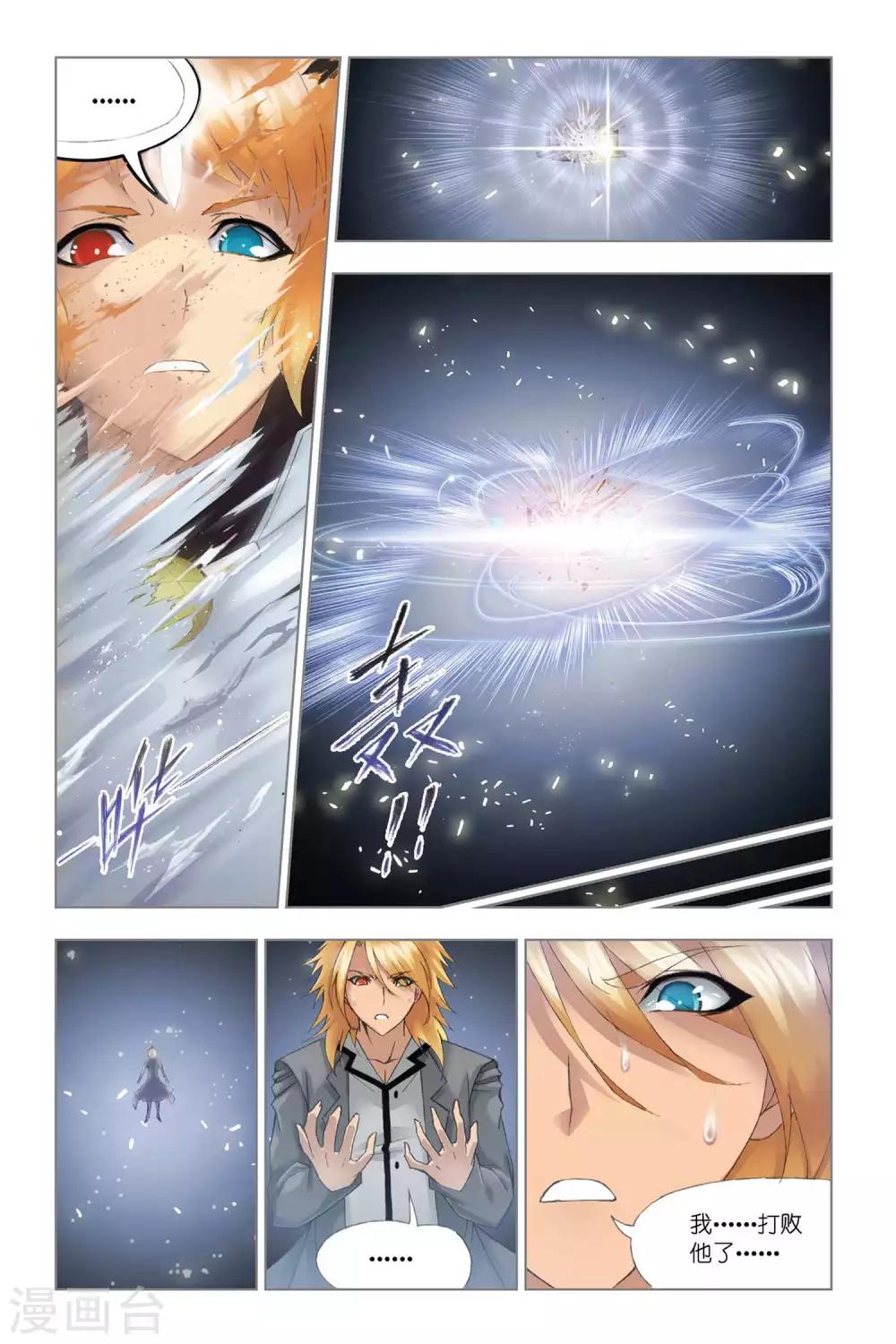 斗罗大陆漫画,第327话 选择(下)1图