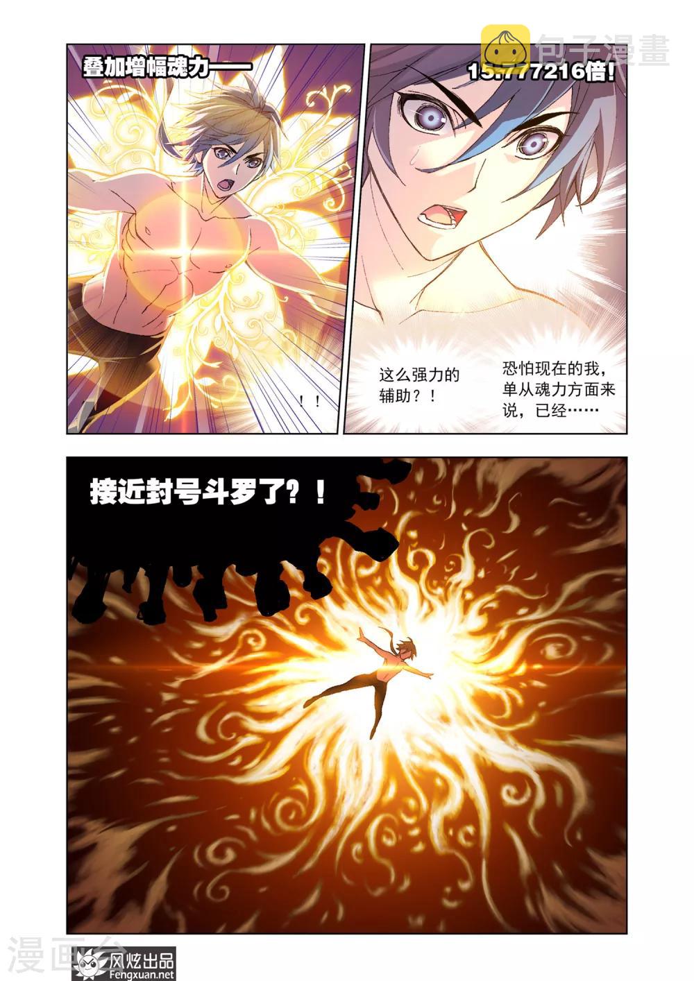 斗罗大陆漫画,第588话 殊死一搏（下）1图