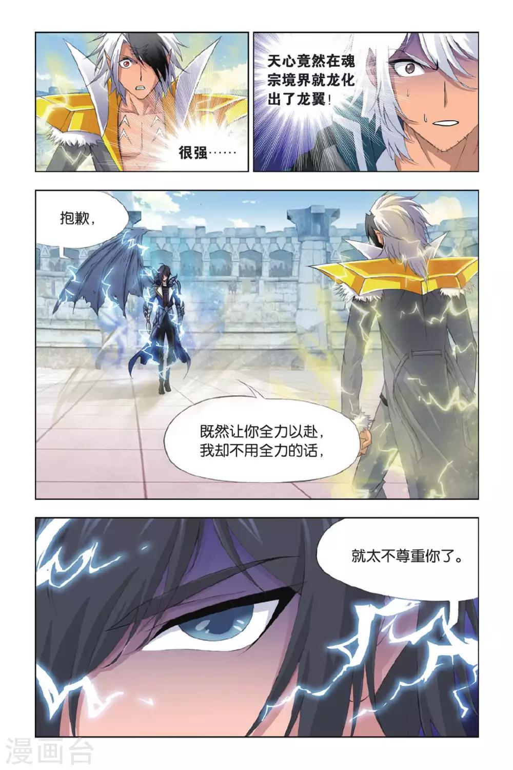 斗罗大陆漫画,第357话 白虎VS霸王龙！(下)1图