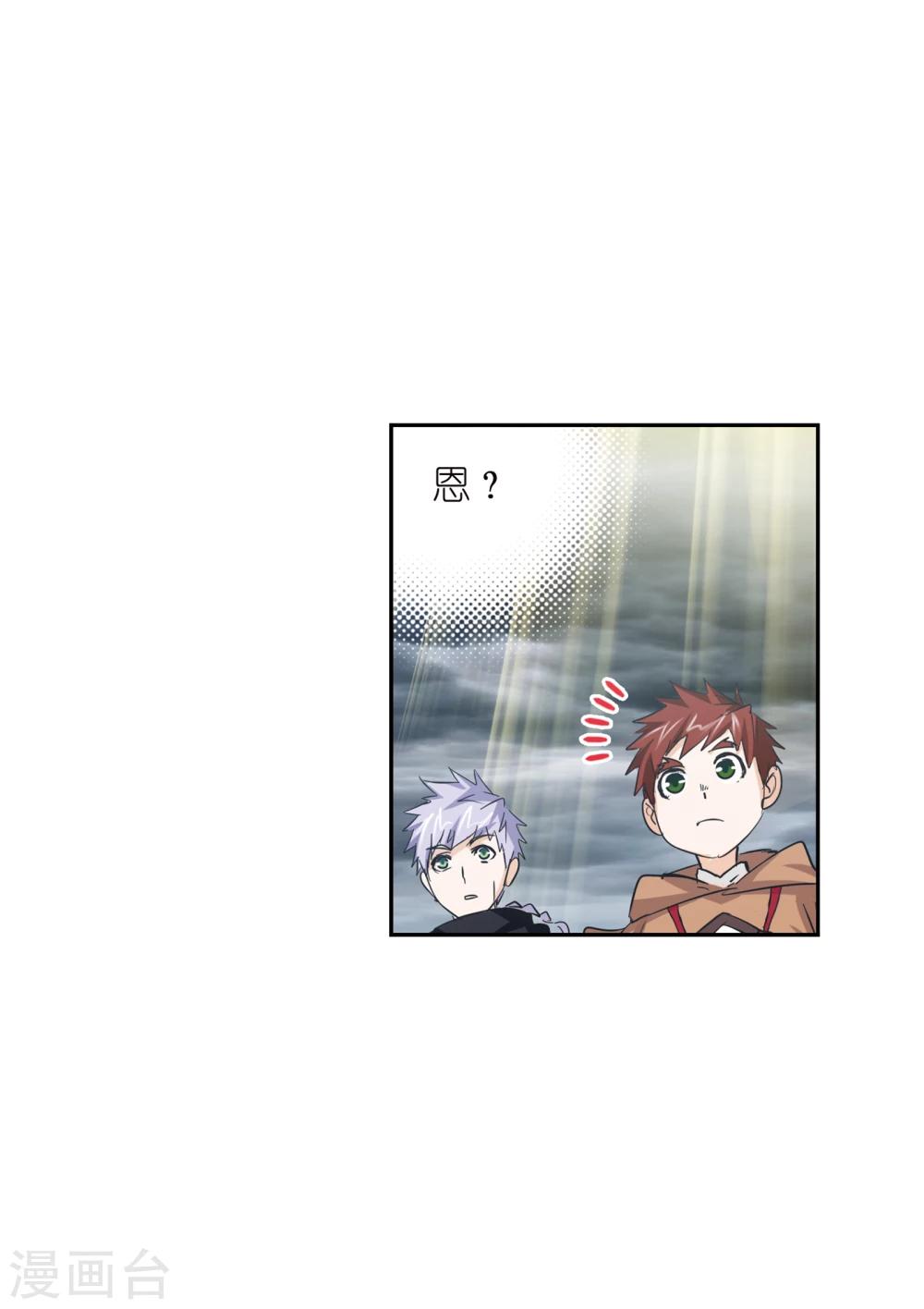 斗罗大陆漫画,第627话 穿越海神之光11图