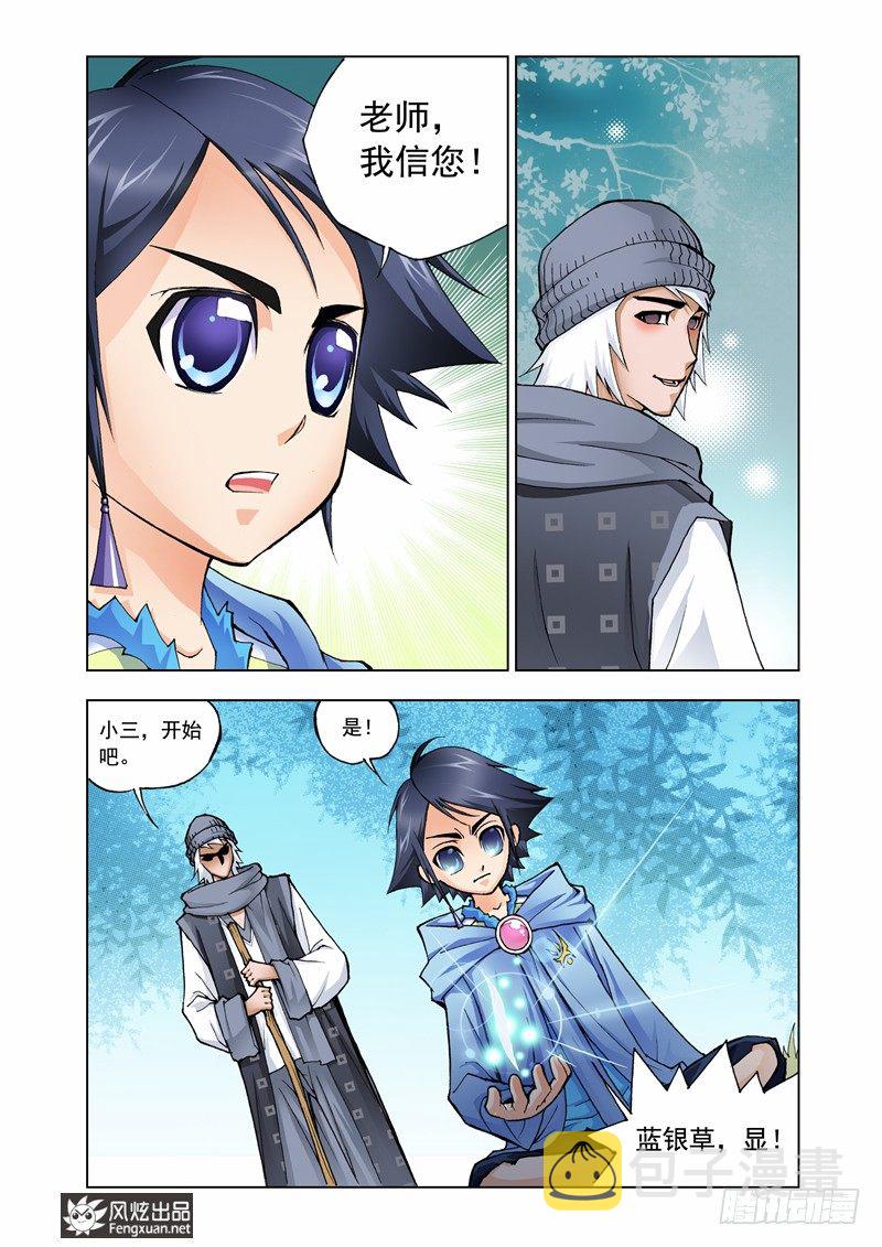 斗罗大陆漫画,第7话 第一魂技1图