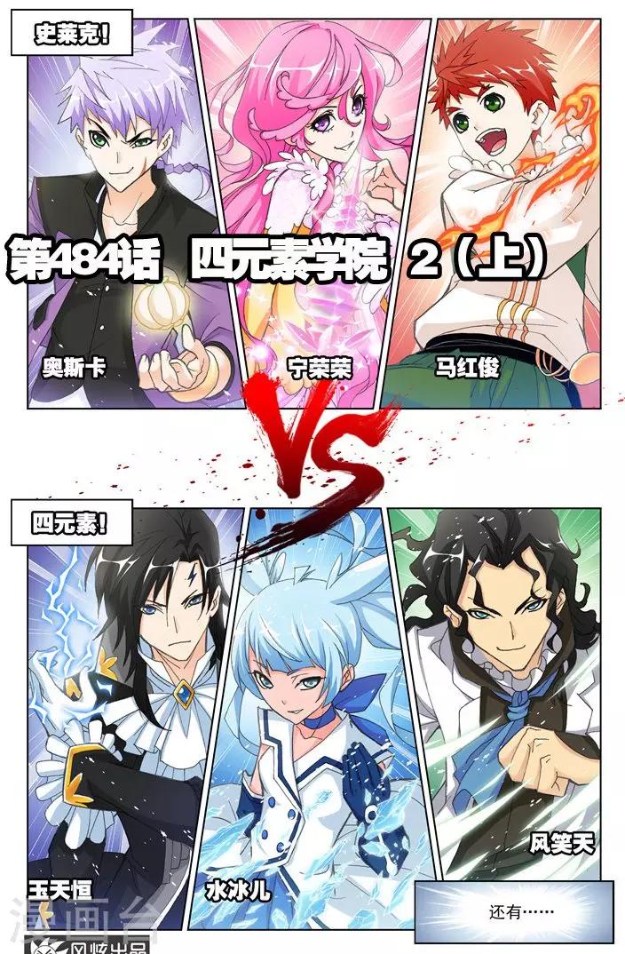 斗罗大陆漫画,第484话 四元素学院2(上)1图