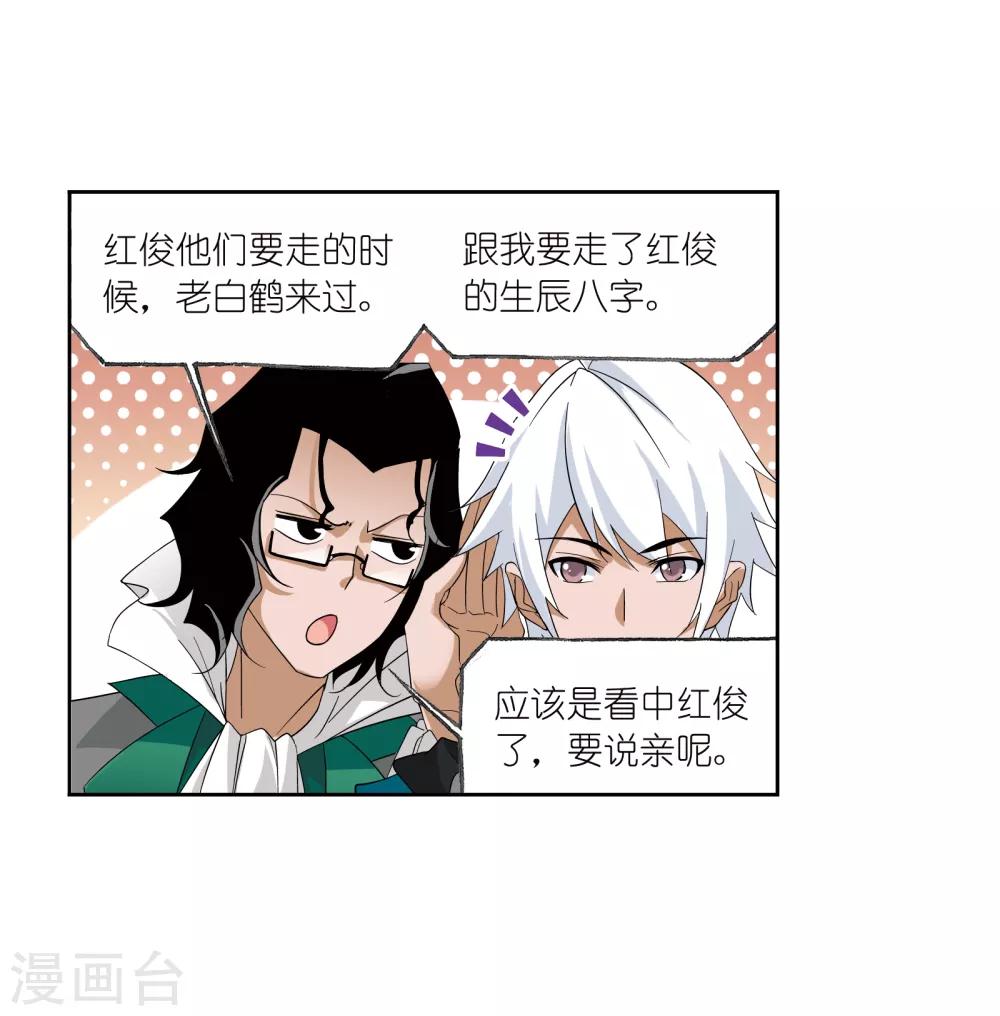 斗罗大陆漫画,第656话 命运21图