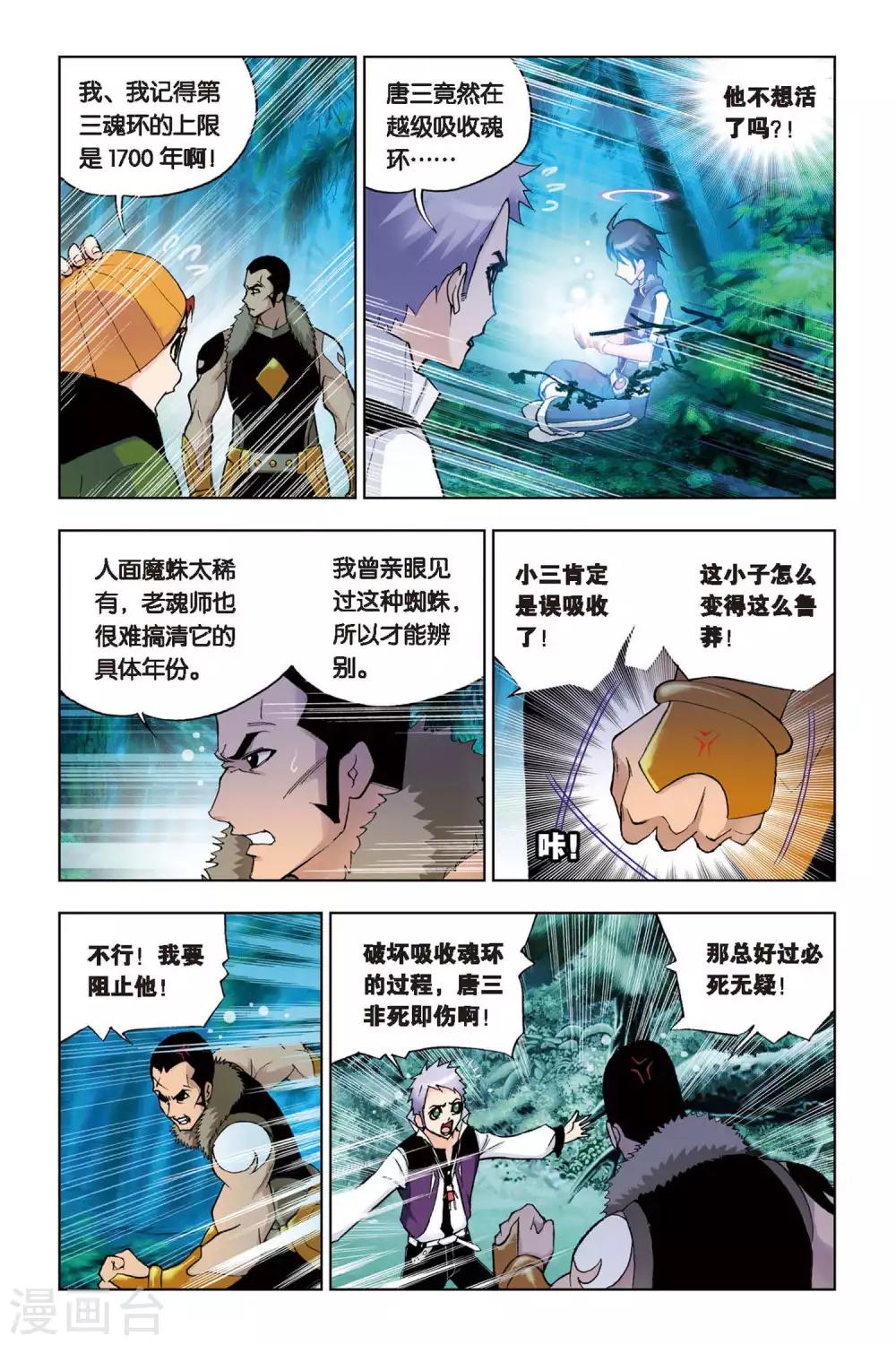 斗罗大陆漫画,第88话 援军(上)2图