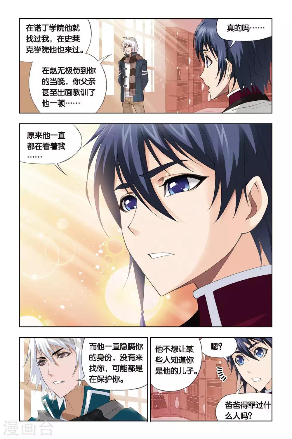 斗罗大陆漫画,第230话 修炼(中)1图