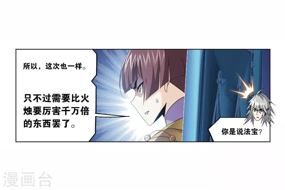 斗罗大陆漫画,第709话 艰难的决定12图