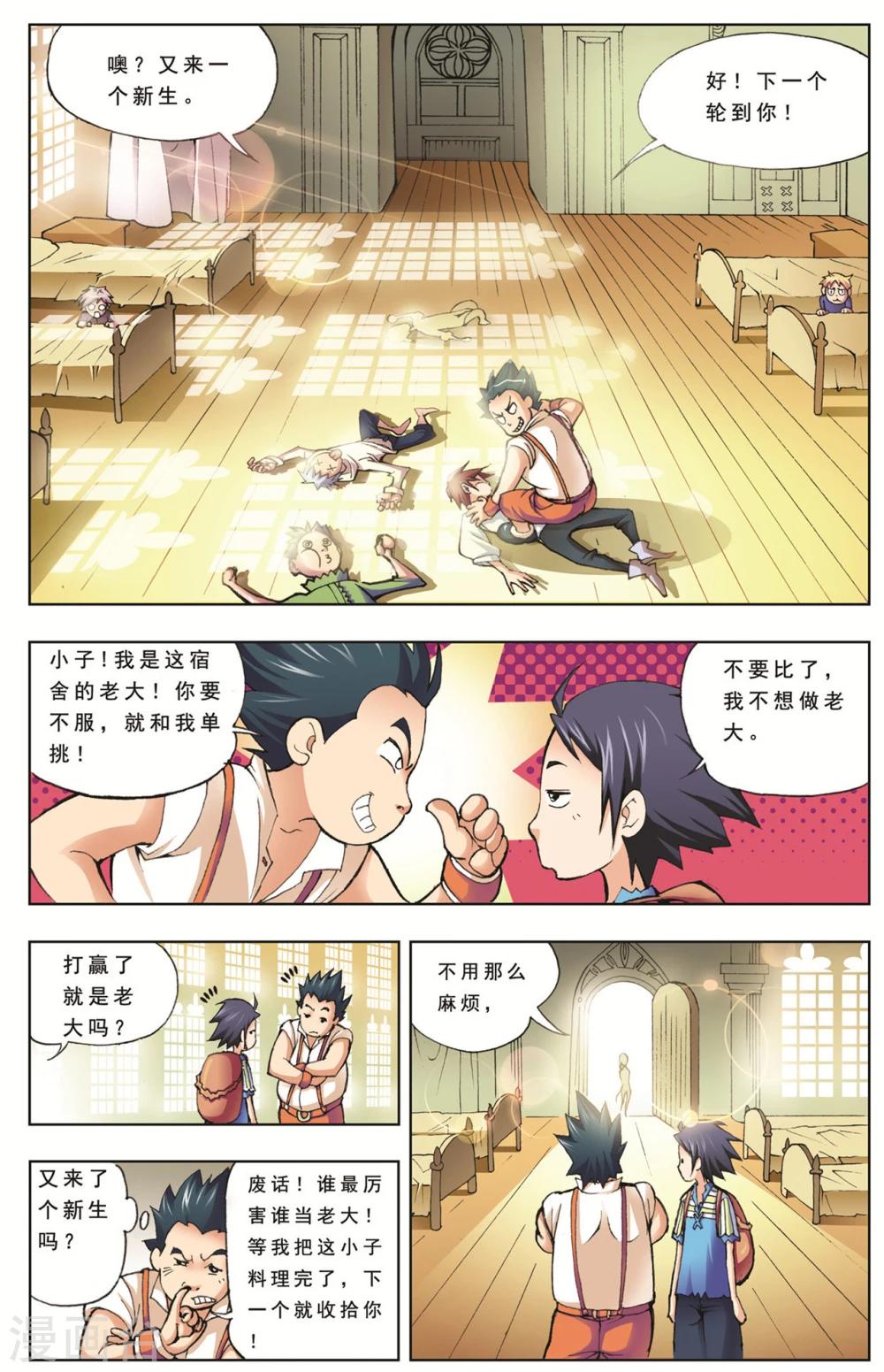 斗罗大陆漫画,第6话 双生武魂(下)2图