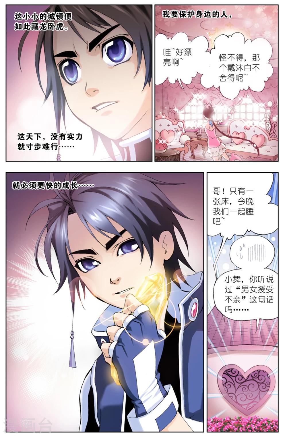 斗罗大陆漫画,第30话 邪眸白虎(下)2图