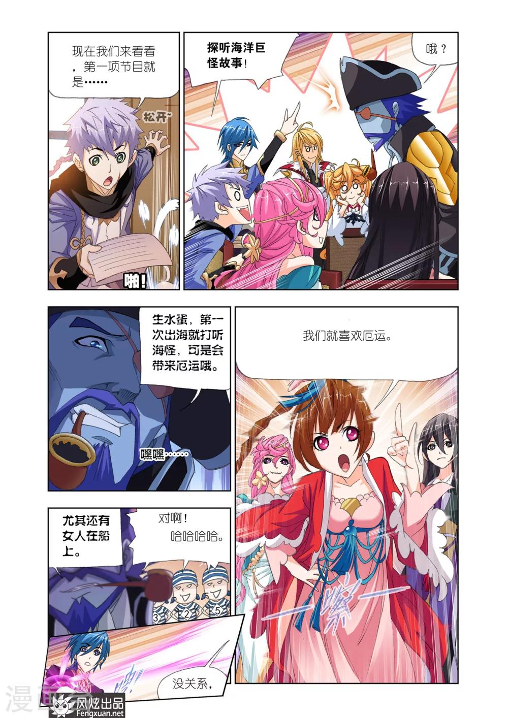 斗罗大陆漫画,第578话 大海，我们来了！(下)1图