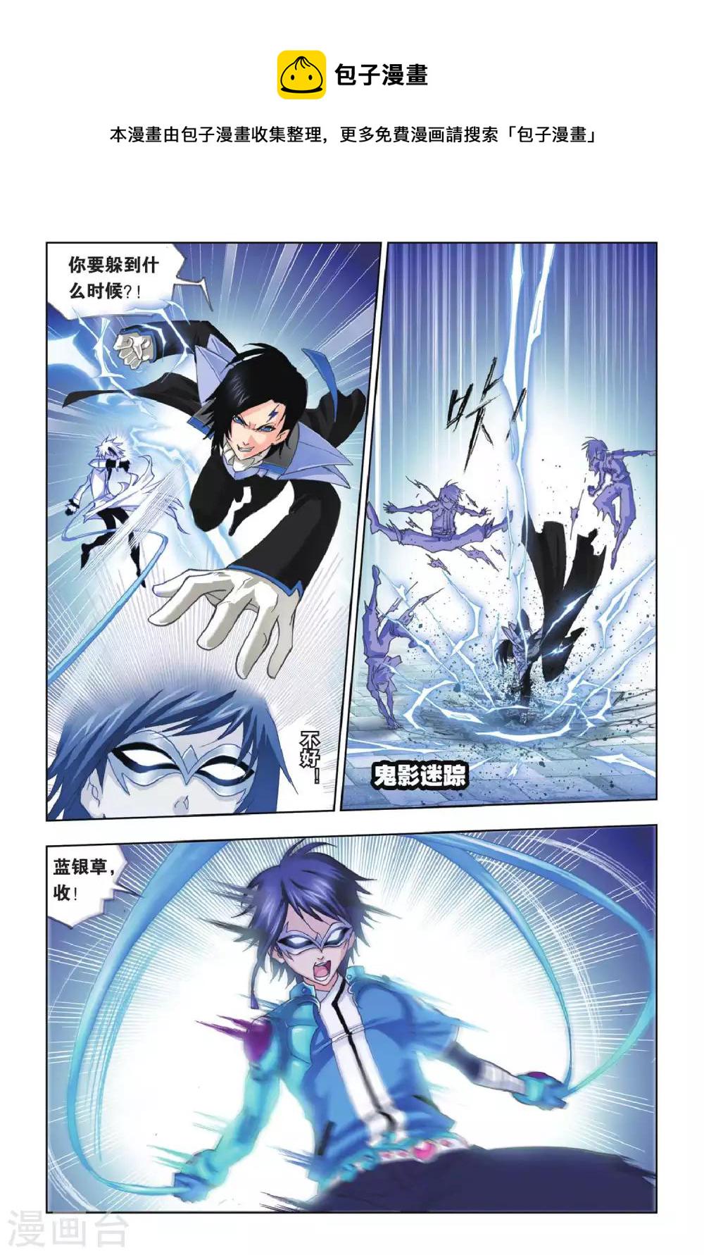 斗罗大陆漫画,第154话 围攻霸王龙(上)1图